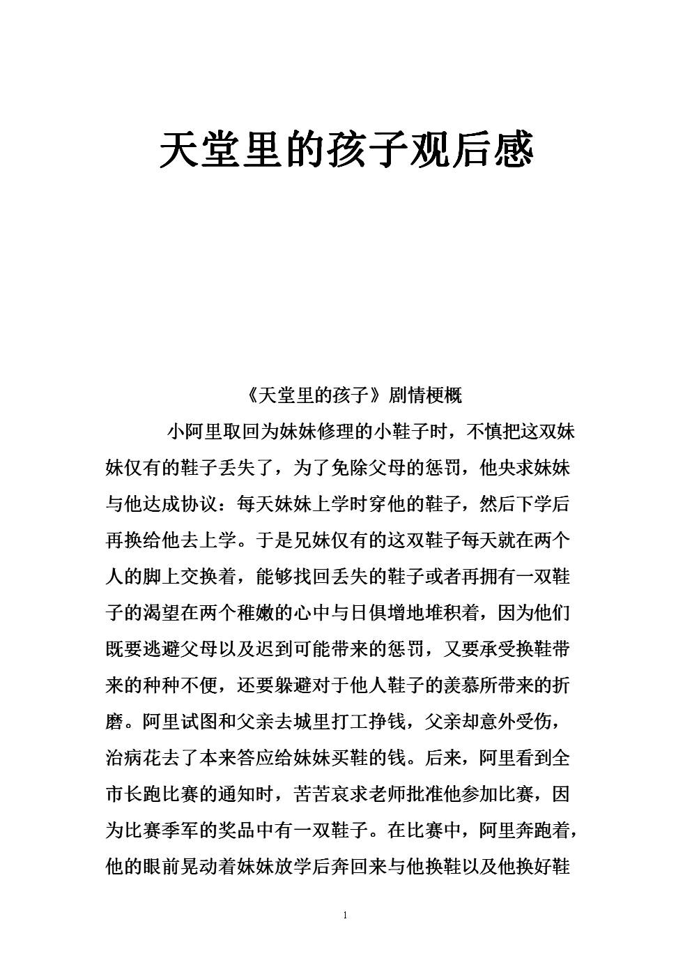 天堂的位置