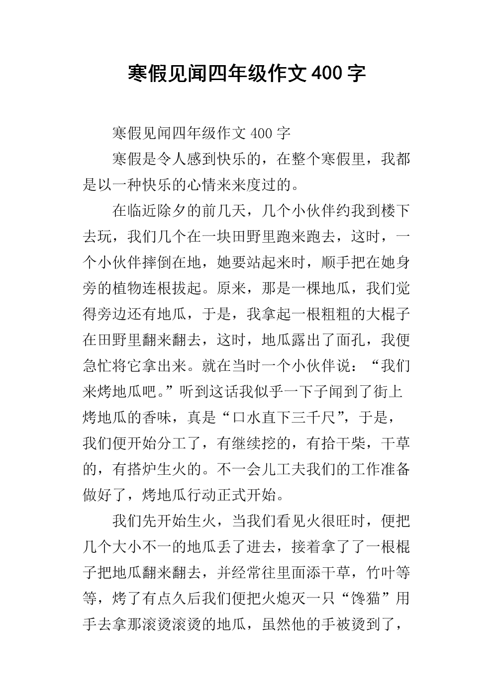 假期论文400字
