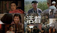 电影活着观后感