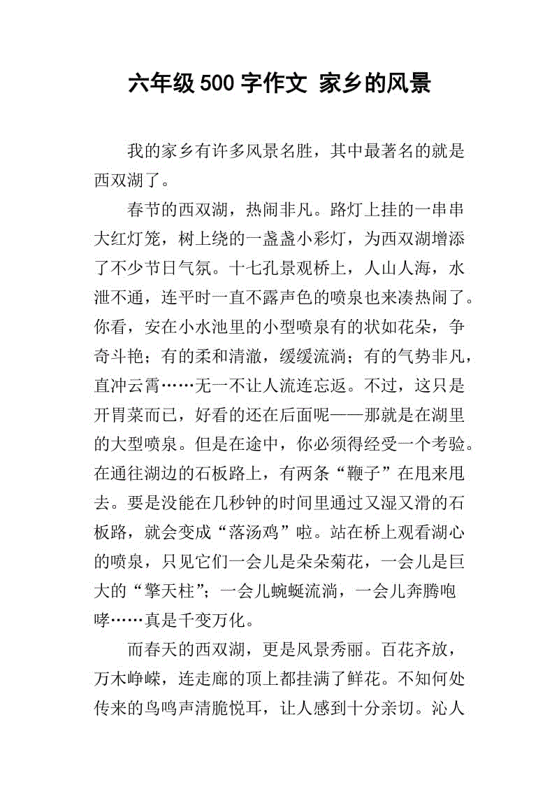 故乡风光构图