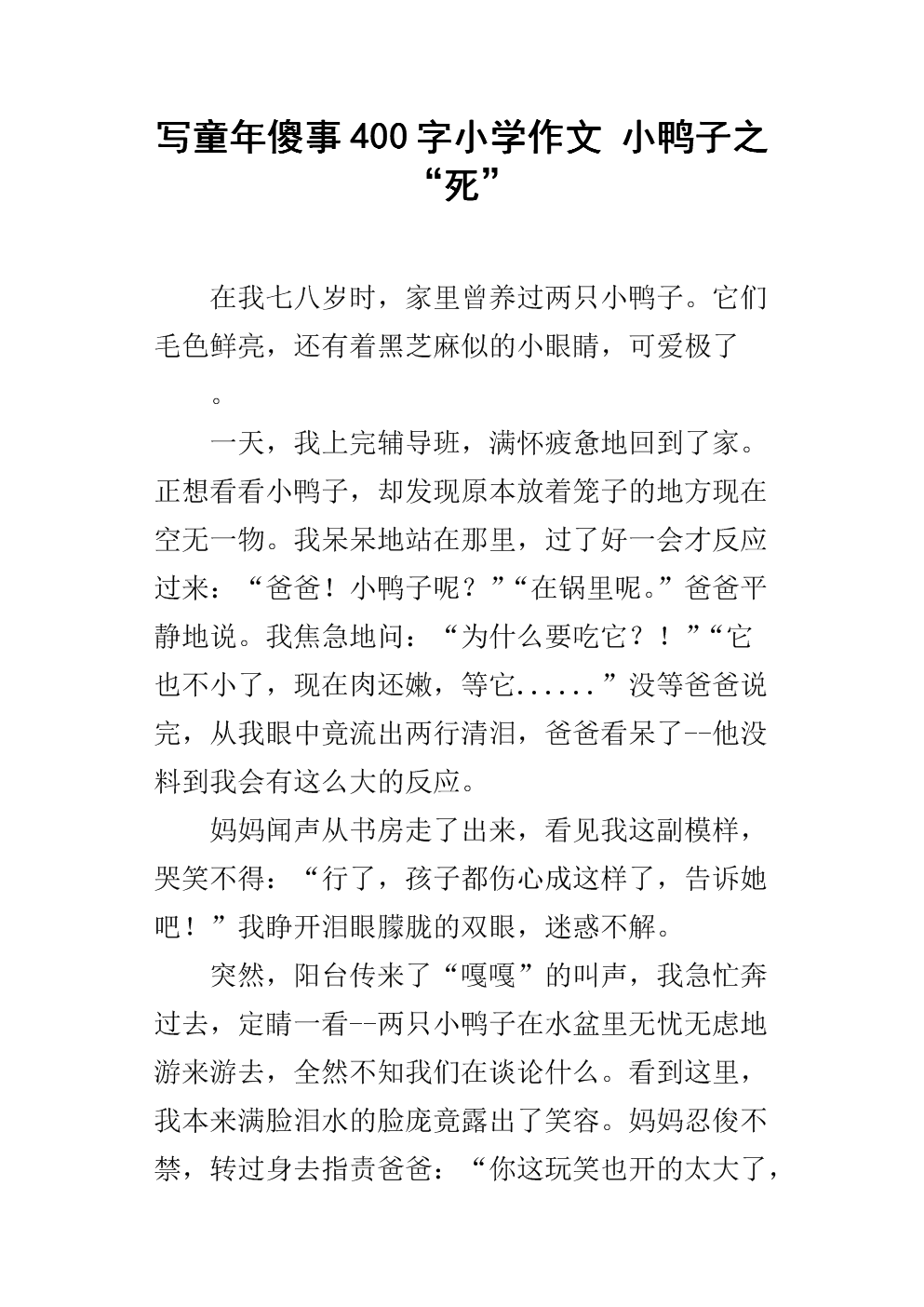 鸭历险记