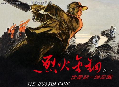 看完火金刚
