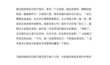 拾金不昧的作文