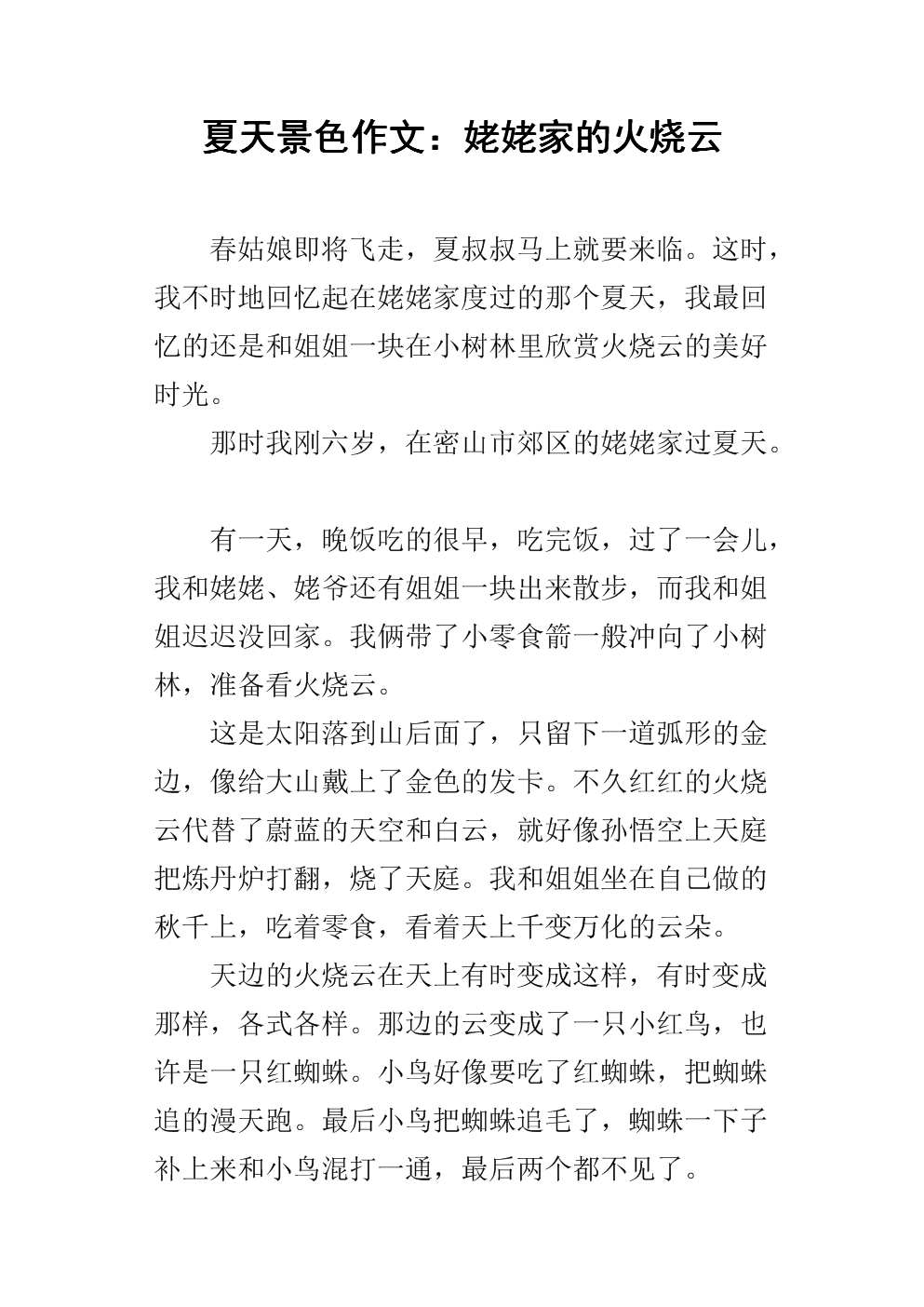 夏日风光构图