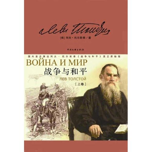 列夫·托尔斯泰作品评论