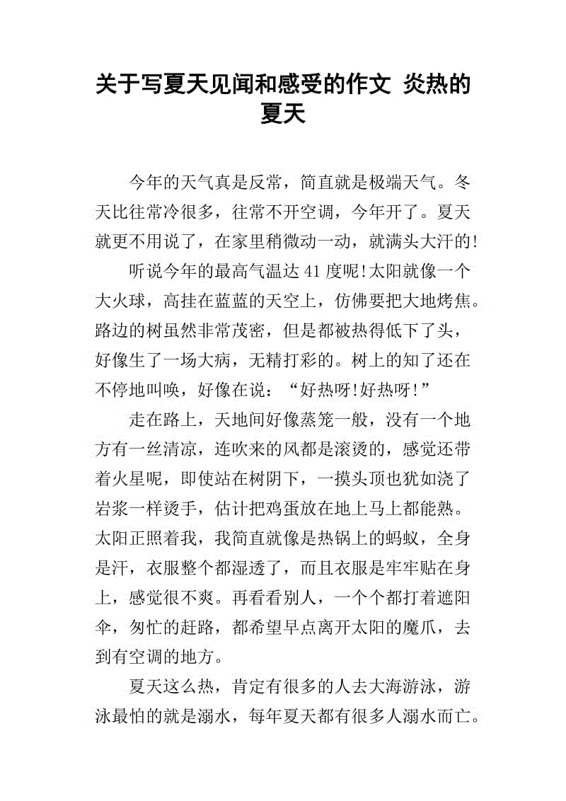 多姿多彩的夏天组成