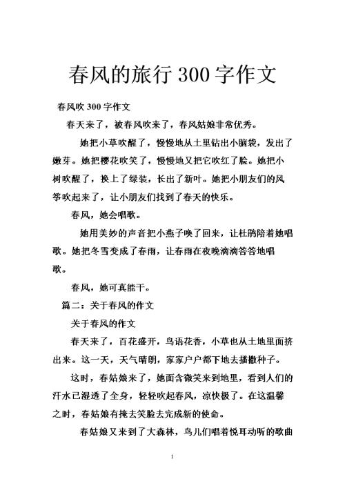 春雨的日记