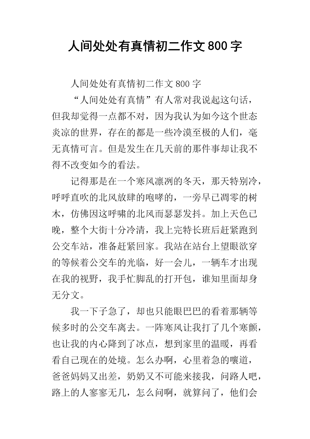 世界上有真理500字