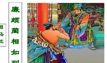 廉颇蔺相如列传读后感