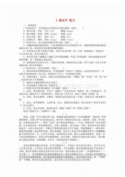 北京的思考