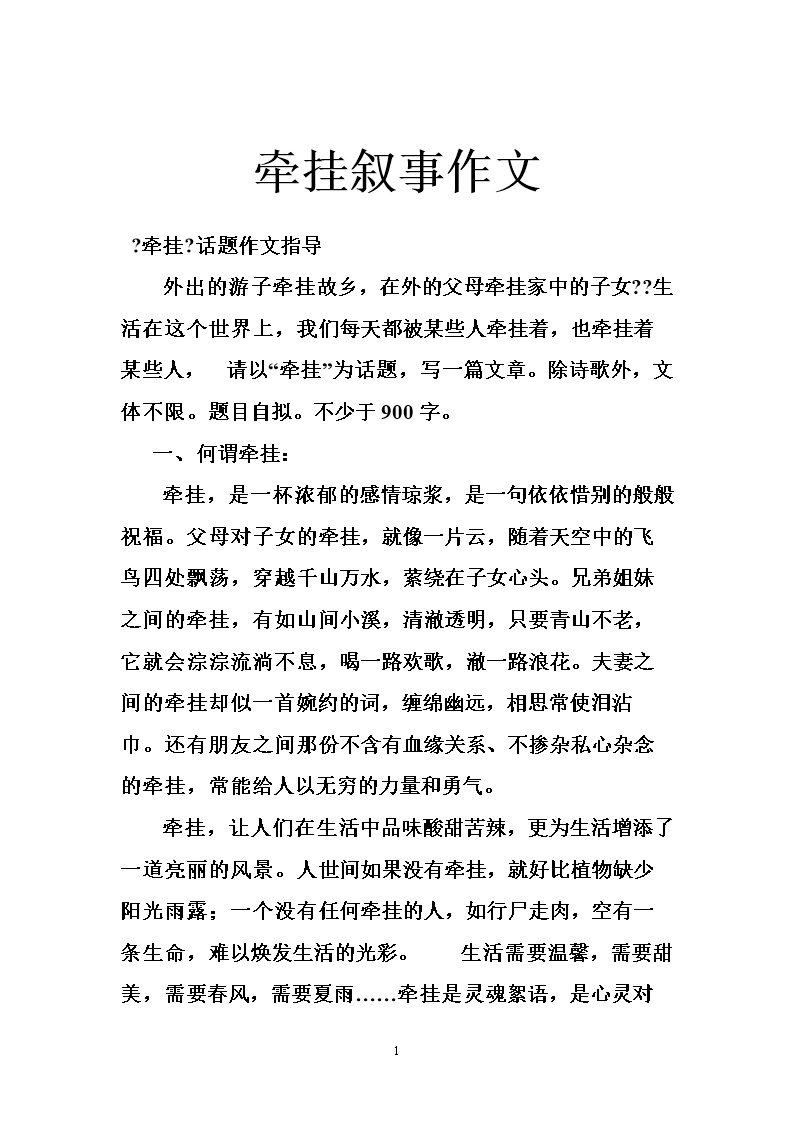 关注初中作文
