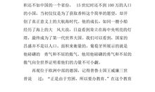 大国崛起日本观后感