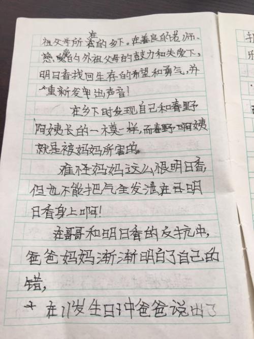 假期一件事500字组成