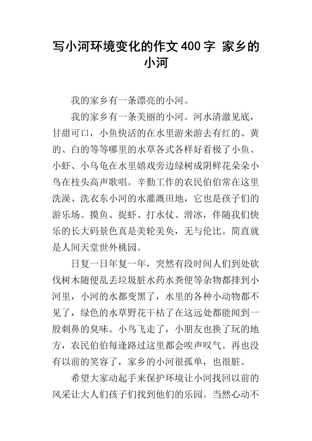 故乡环境构成