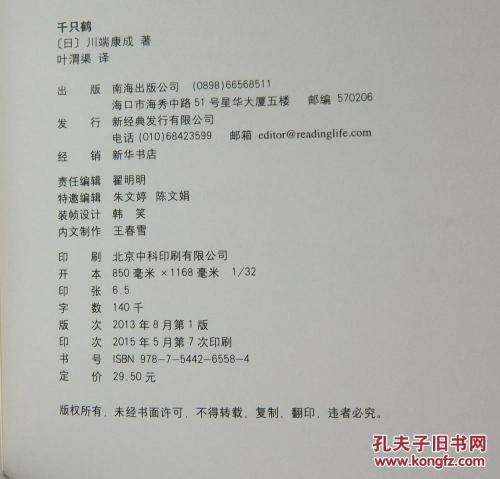 千鹤