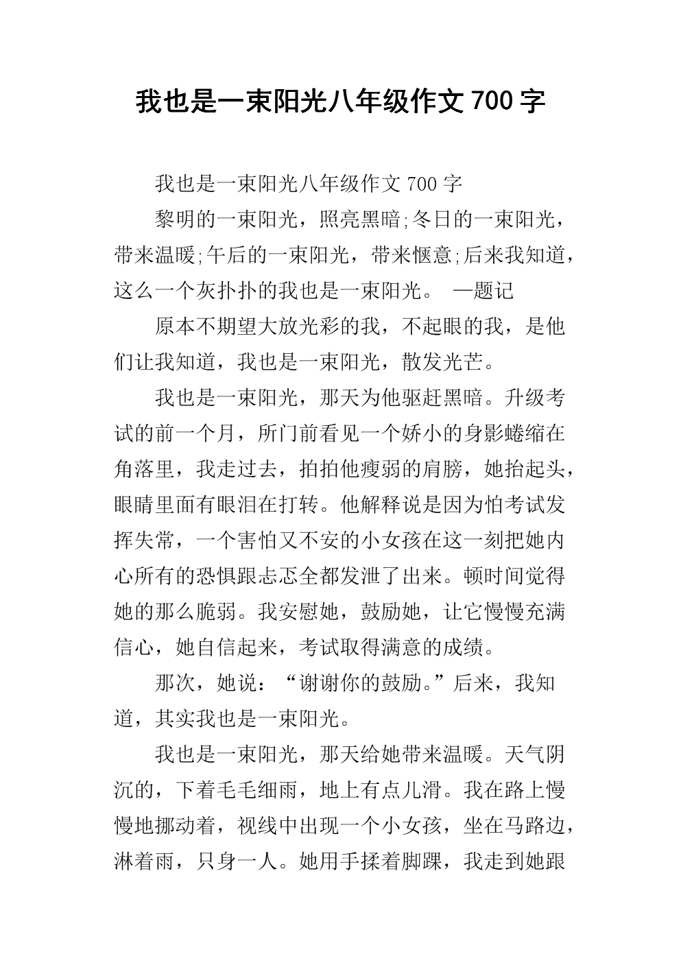 写一个阳光明媚的作品