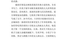 城南旧事短读后感