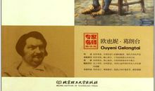 欧也妮葛朗台读后感