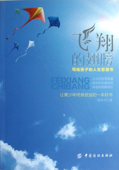 成长的翅膀