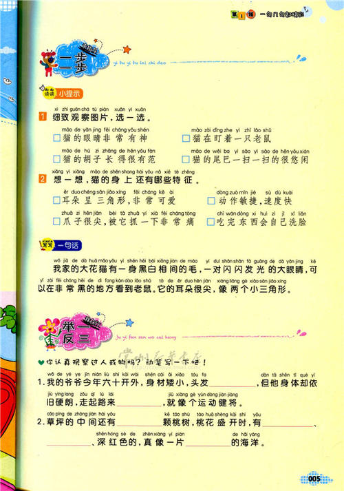 起点组成600字