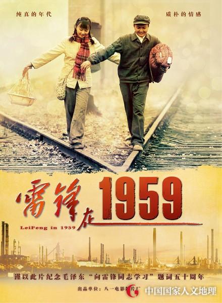 看完电影雷锋1959年