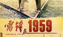 电影雷锋在1959观后感