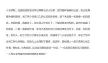 我的大学生活作文1500字