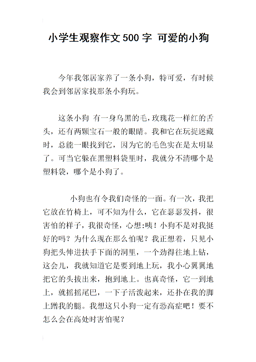 观察小狗的组成