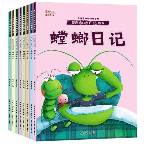 动物日记