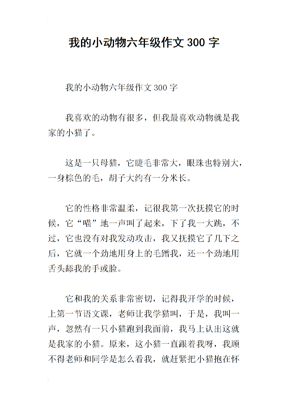 300字保护动物