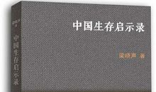 梁晓声普通人读后感