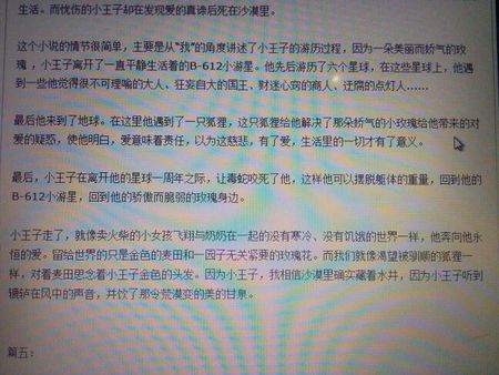 小王子的英语读后感
