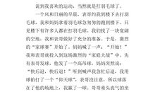 打羽毛球的日记