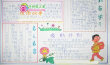 新学期计划500字