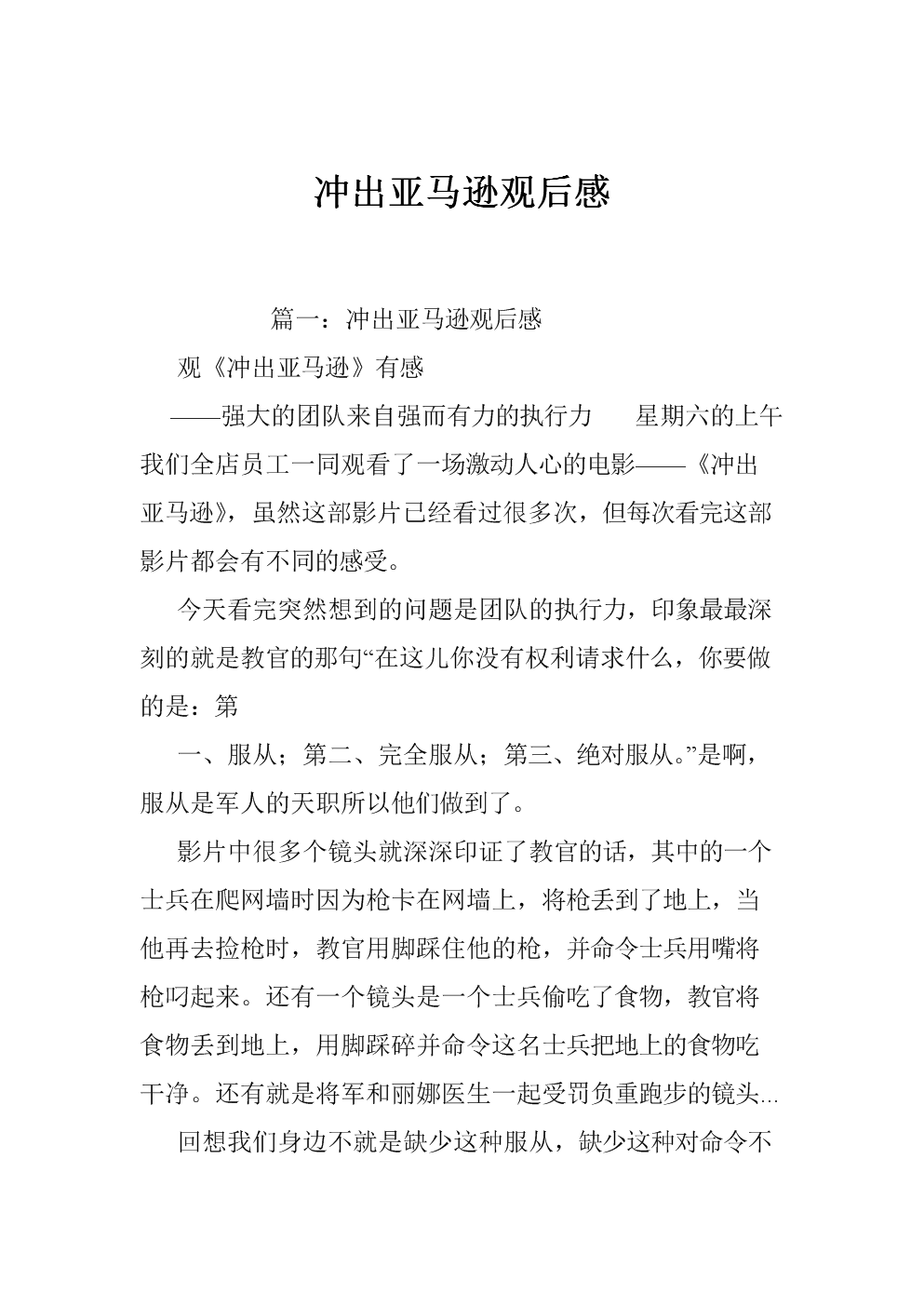 冲出亚马逊后