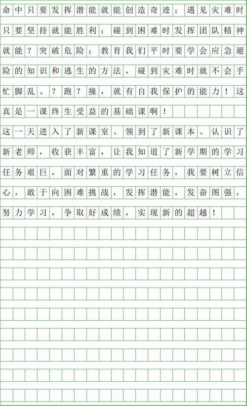 高中第一天的作文