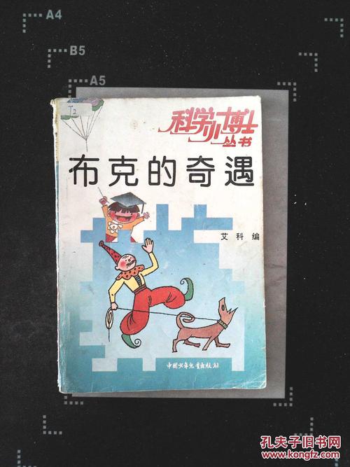 关于“布克历险记”的思考