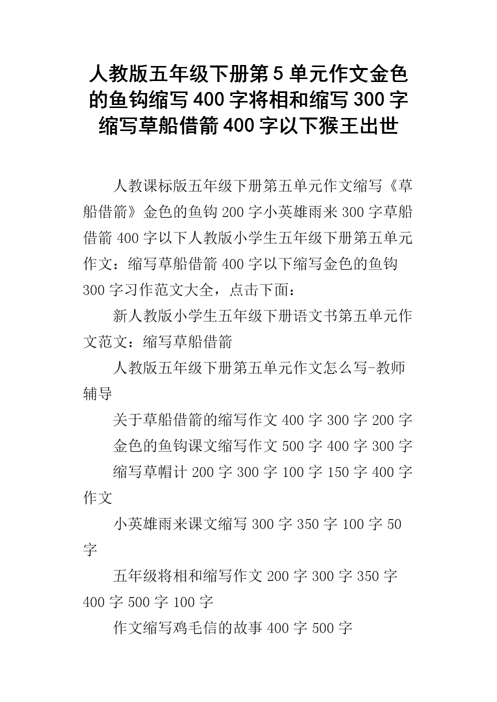 缩写350字