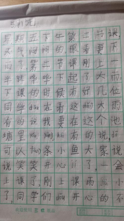 雨天日记