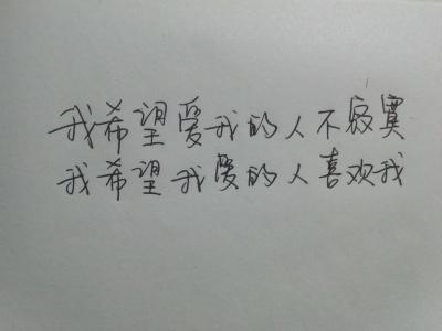 经典句：无论多么孤独，都不要依靠不爱的人。