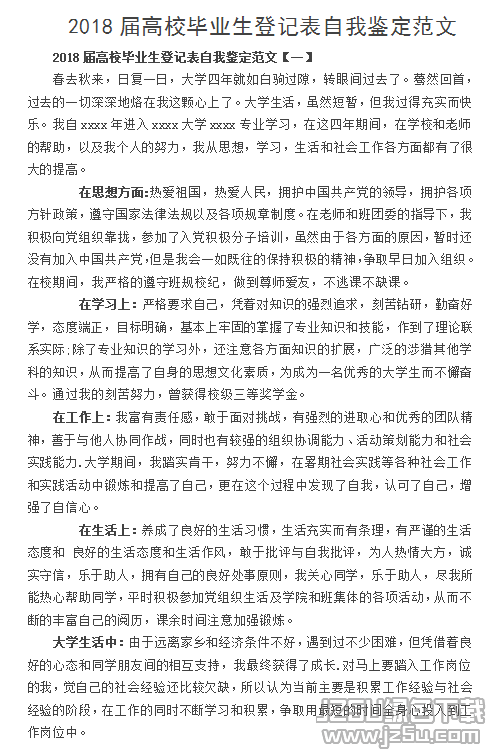高中生自我介绍作文