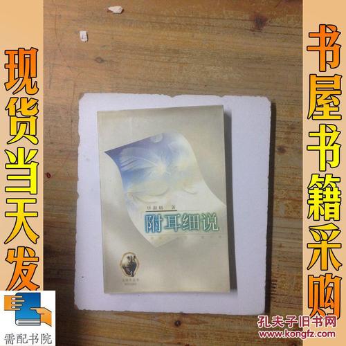 附耳精心