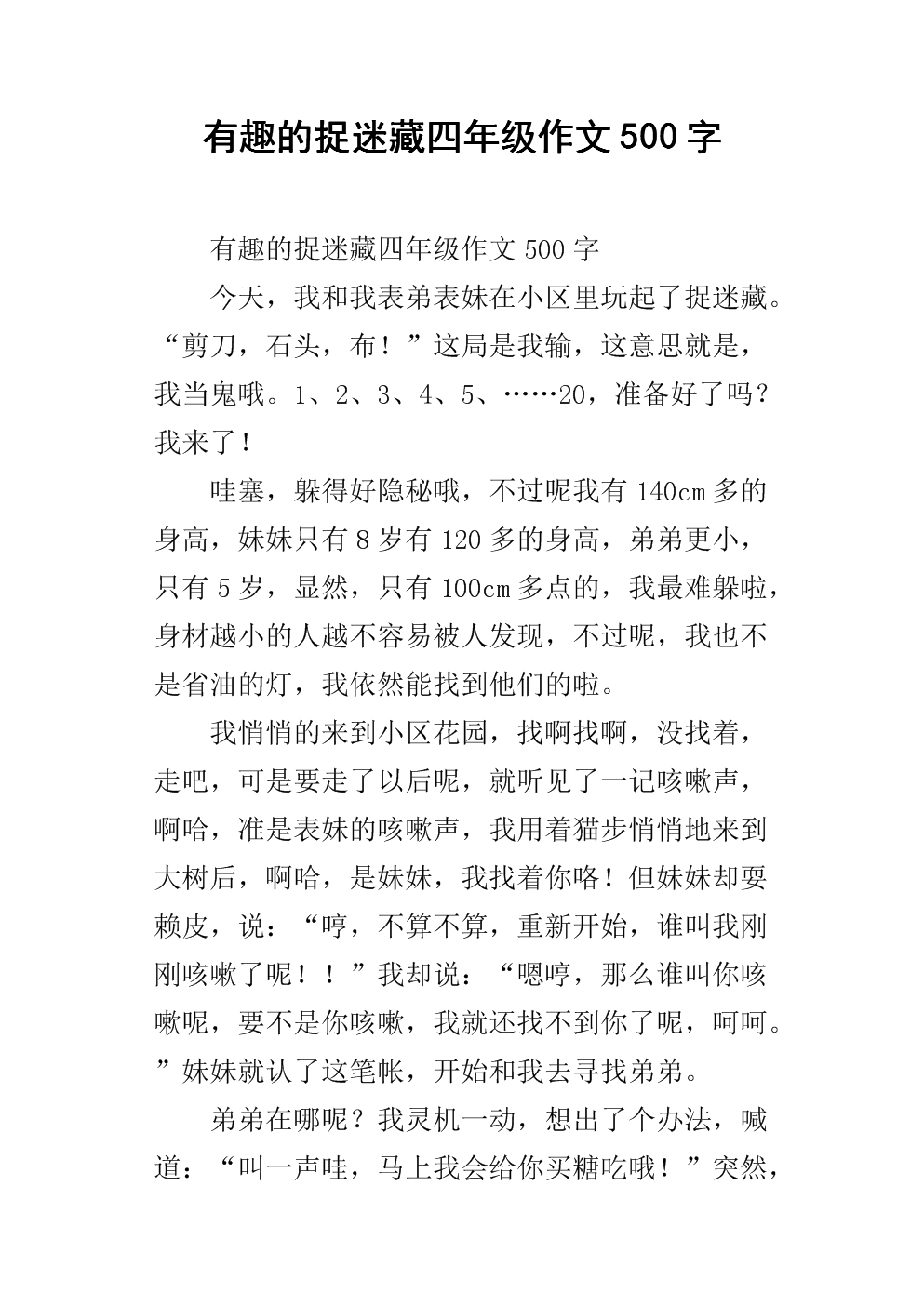 捉迷藏的组成