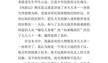 西游记读后感450