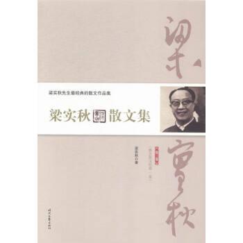 对梁实秋散文的思考