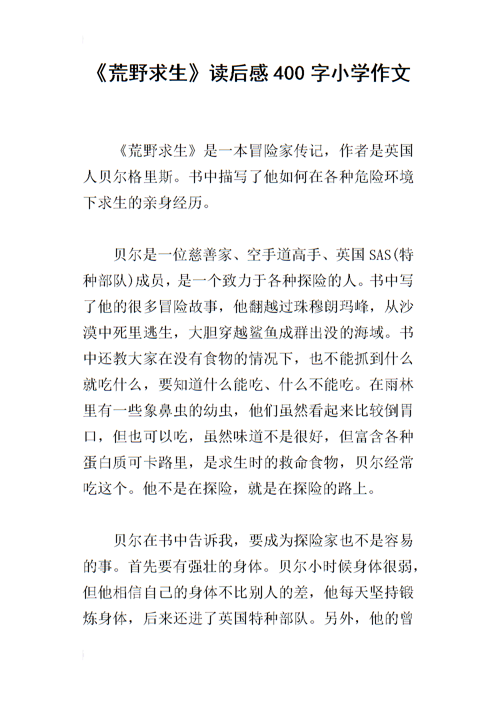 读了400个单词的野风车