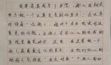 我的梦想是当一名老师