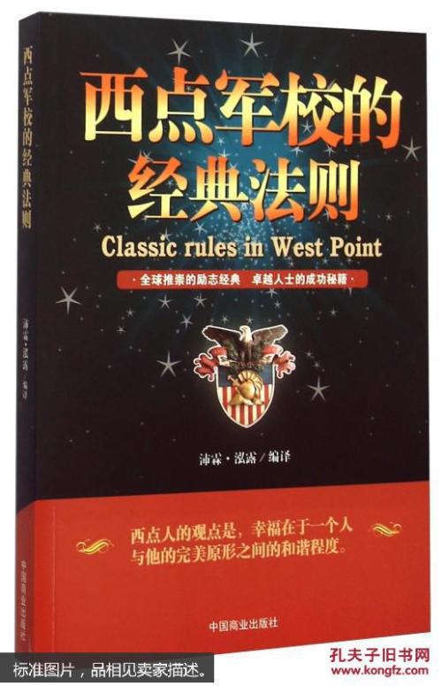 西点军校