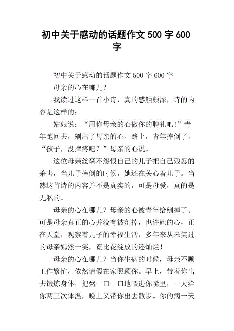 移动构图800字