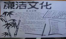 廉洁小故事读后感